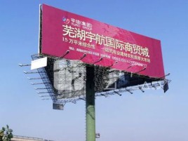 新昌户外高架广告牌的应用及优势