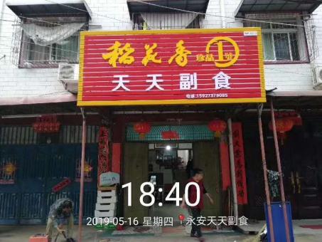 新昌的门店生意好坏 差距从门头招牌开始