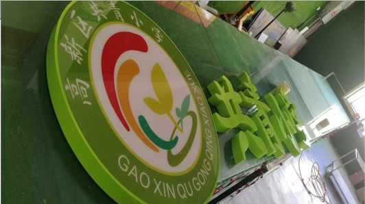 新昌常见的发光字类型