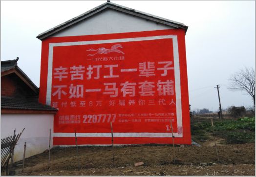 新昌一马光彩墙体广告