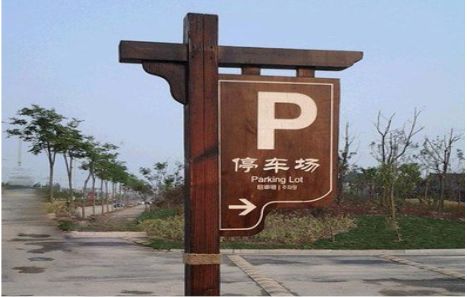 新昌制作标识牌需要注意什么？