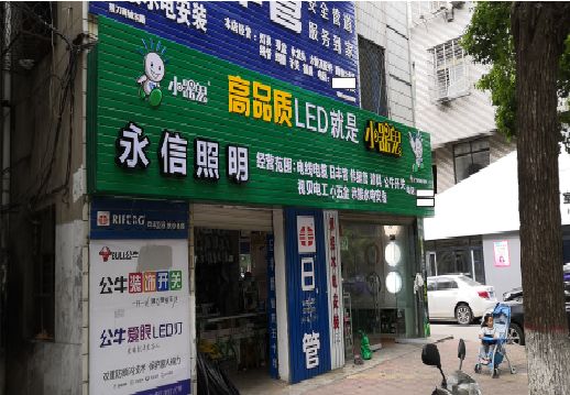 新昌喷绘布门头招牌制作过程