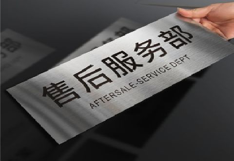 新昌不锈钢腐蚀牌的制作方法。