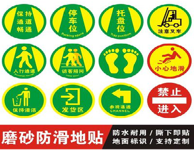 新昌客户要做贴在地上的广告，是什么材料？