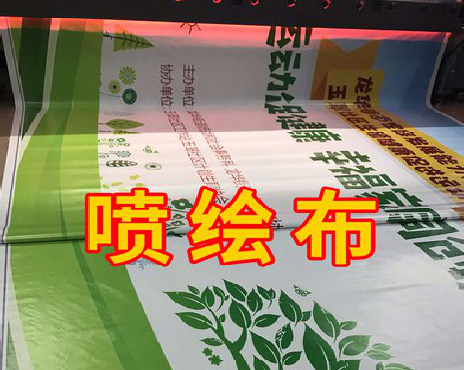 新昌喷绘布有多少种类？