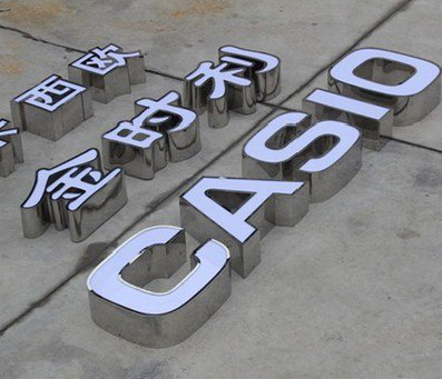 新昌为何不锈钢发光字备受欢迎？